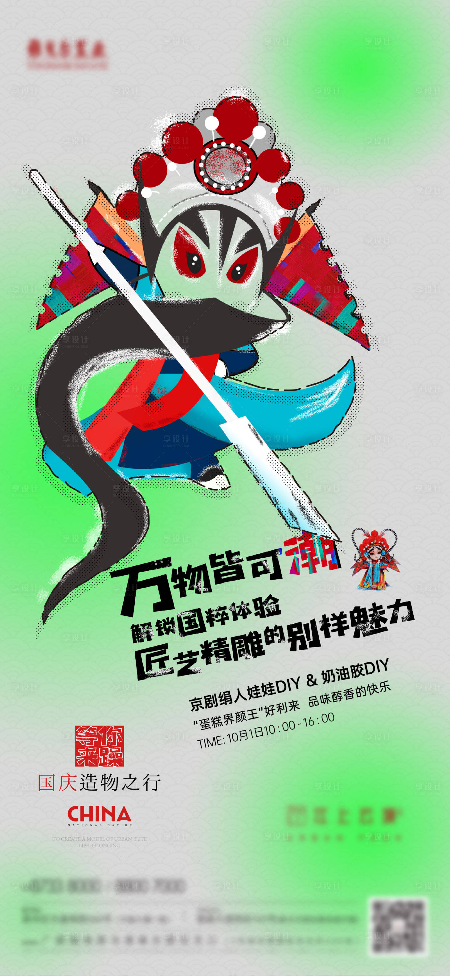 源文件下載【享設計】搜索編號：50700021782947649【國潮戲劇國慶暖場】
