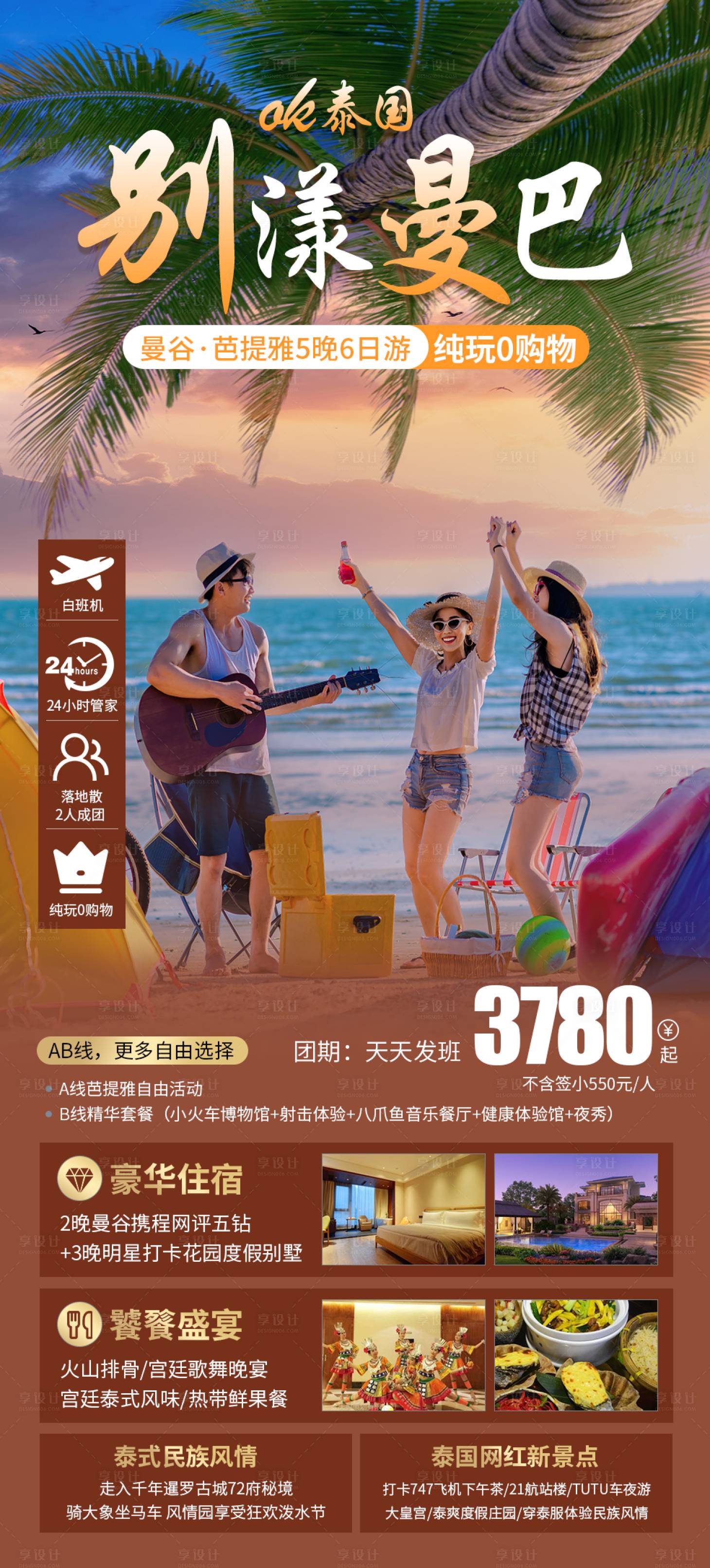 源文件下载【享设计】搜索编号：61810021548369451【泰国海报】