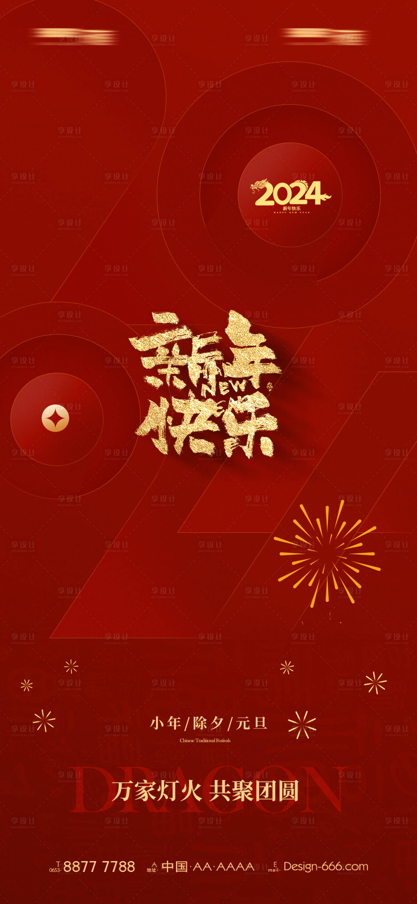 源文件下載【享設計】搜索編號：42430021605886723【2024龍年海報】