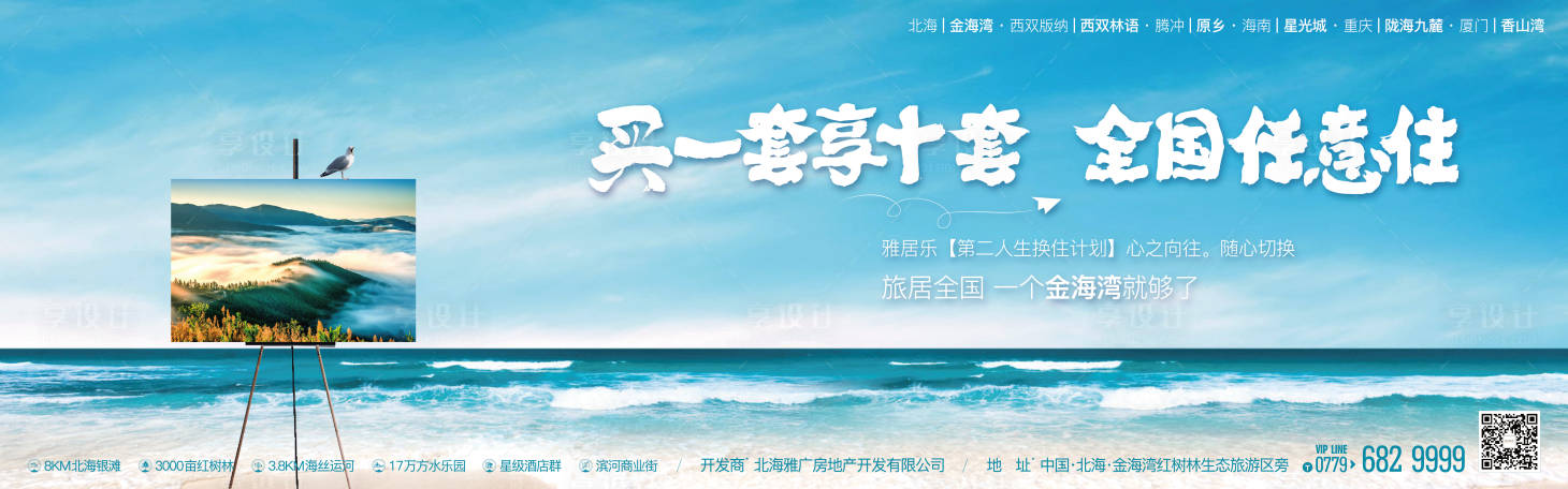 源文件下载【享设计】搜索编号：68300021395365656【地产主画面】