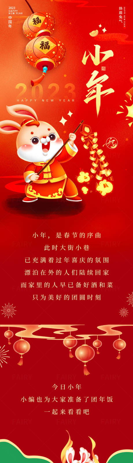 源文件下载【小年美食长图】编号：20240115112711411