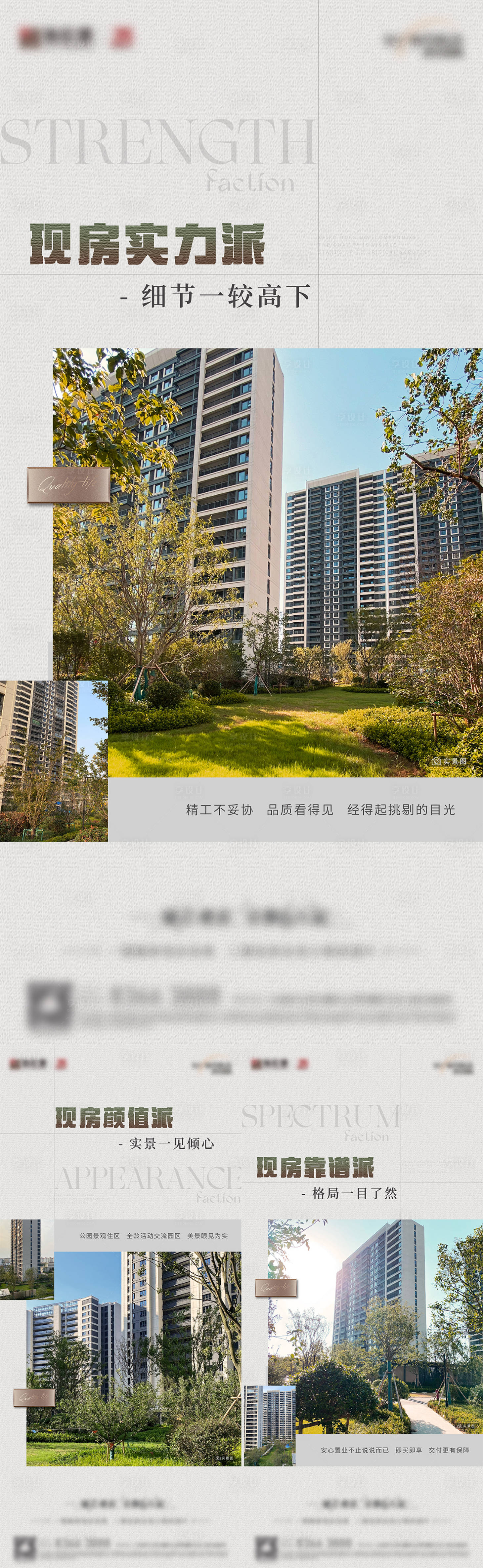源文件下载【享设计】搜索编号：85890021729992485【地产价值点刷屏海报】