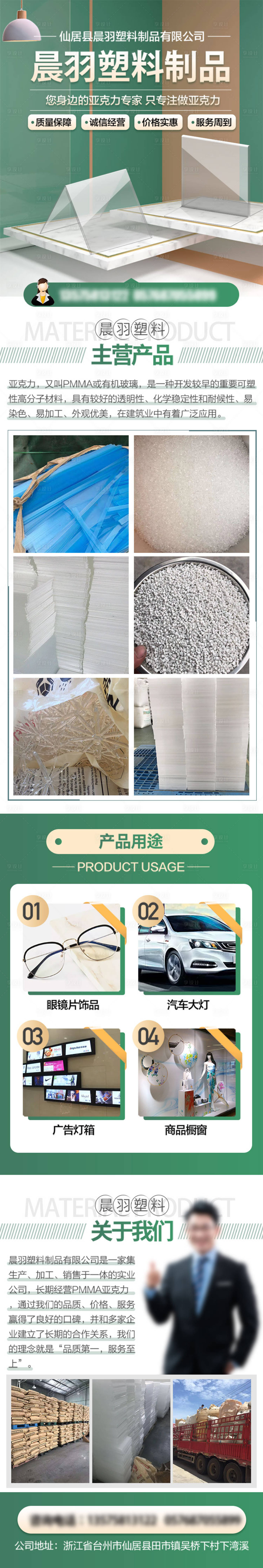 源文件下載【享設計】搜索編號：10450021814557317【塑料制品長圖】