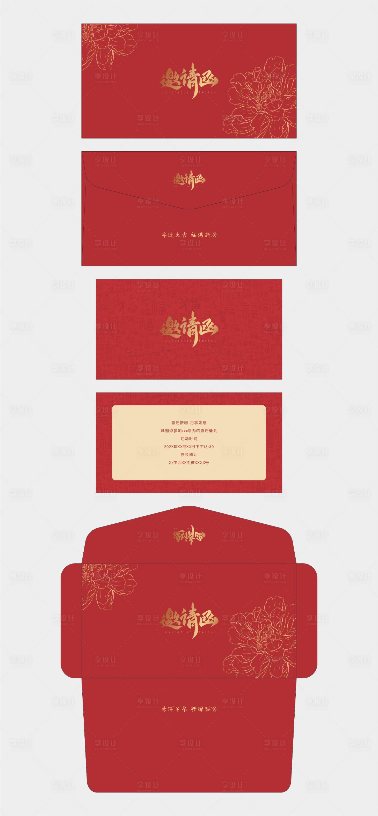 源文件下载【享设计】搜索编号：91650021745596553【邀请函】