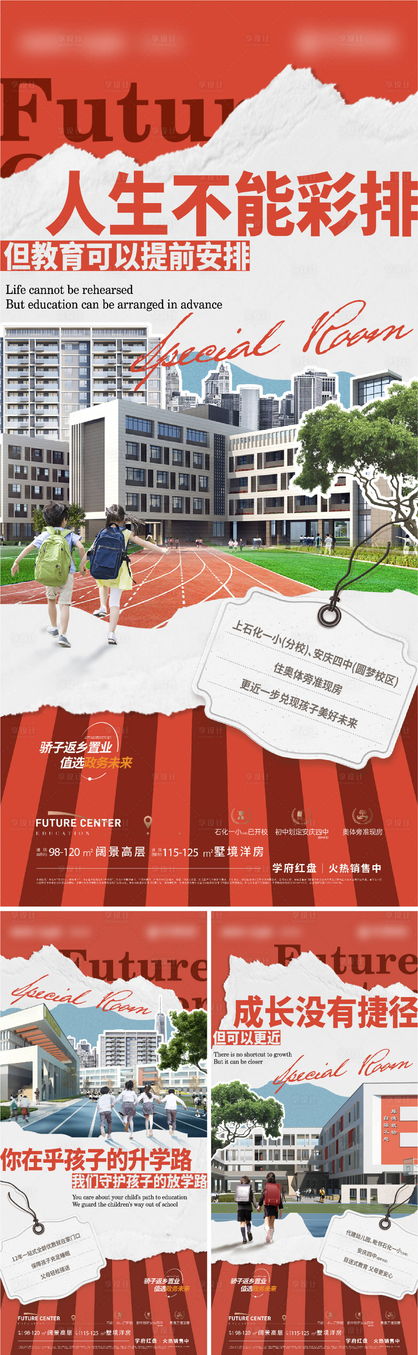 源文件下載【學校學區教育系列 】編號：37270021666569815