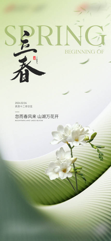 源文件下載【享設(shè)計】搜索編號：86470021816475211【立春節(jié)氣海報】