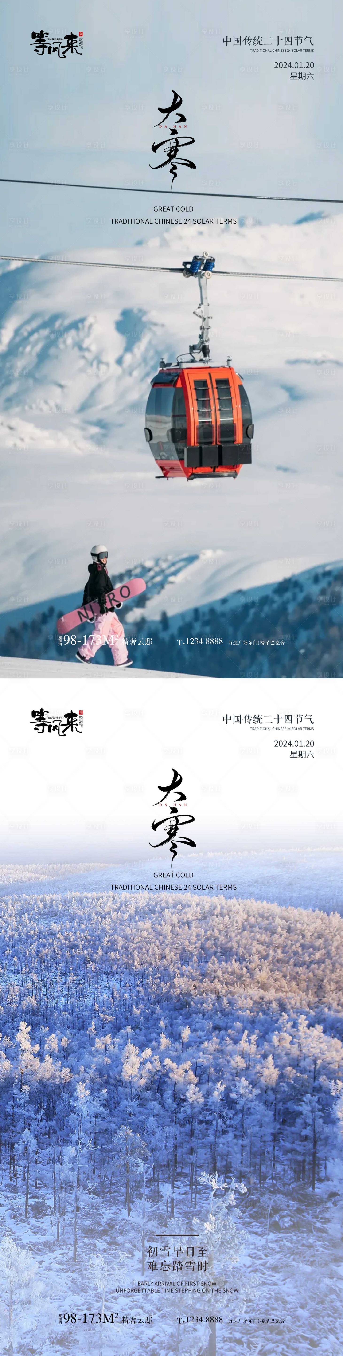 源文件下载【享设计】搜索编号：81010021431547814【地产大寒海报】