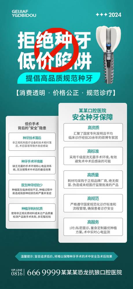 源文件下载【口腔科普海报】编号：37690021337462247