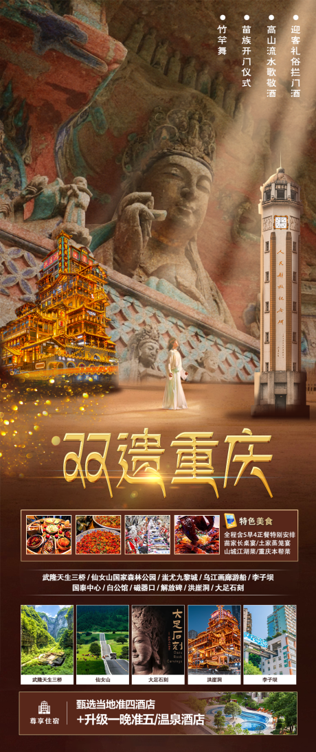 源文件下载【重庆旅游海报】编号：62800021448333524