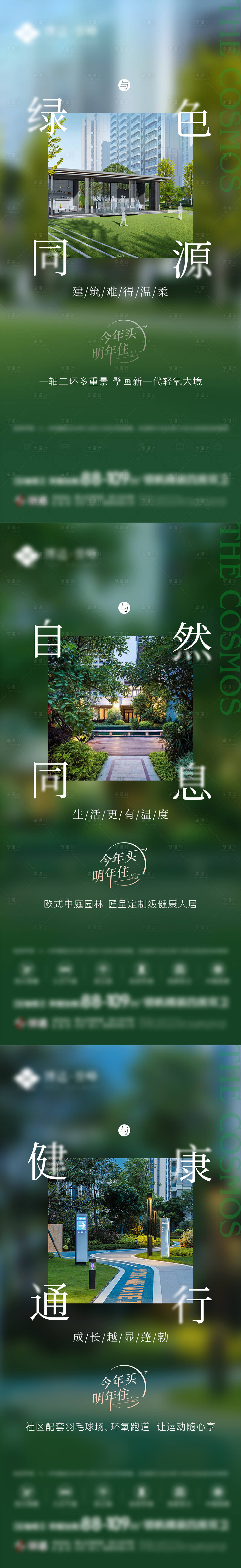源文件下载【地产价值点海报】编号：83270021367107872