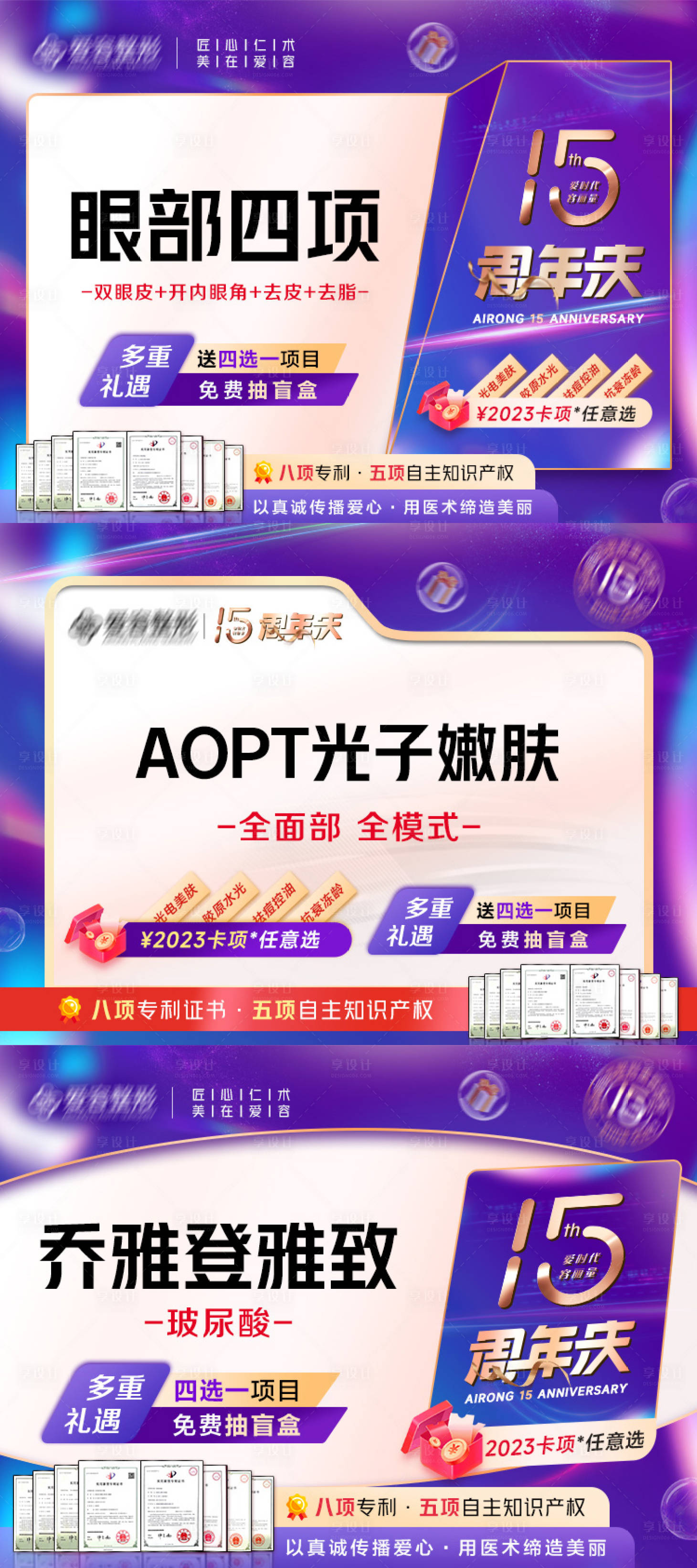 源文件下載【享設計】搜索編號：49090021340016054【醫美周年慶電商頭圖banner】