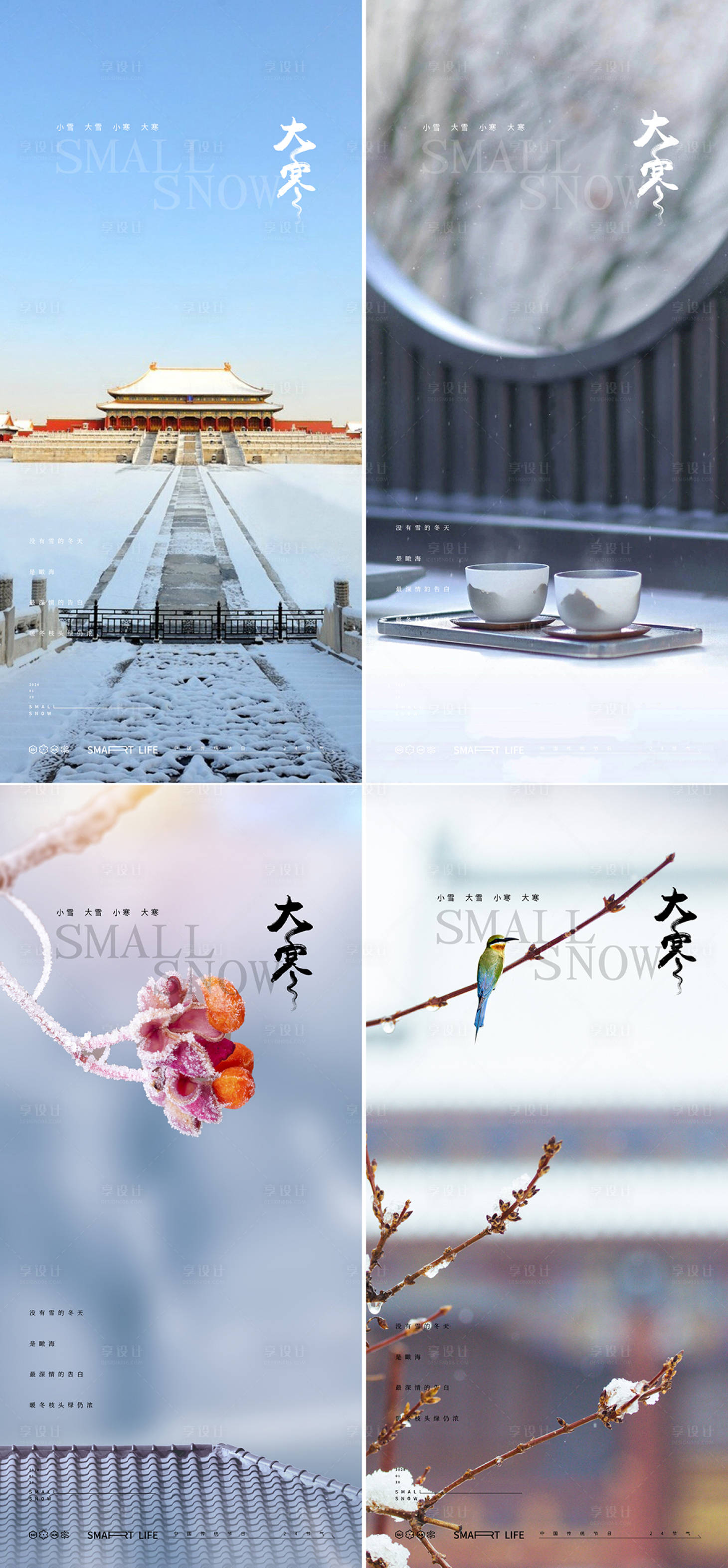 源文件下載【享設計】搜索編號：54190021333676104【大寒24節氣風景山峰海報】