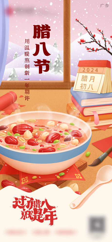 源文件下載【享設計】搜索編號：64140021536723581【臘八節】