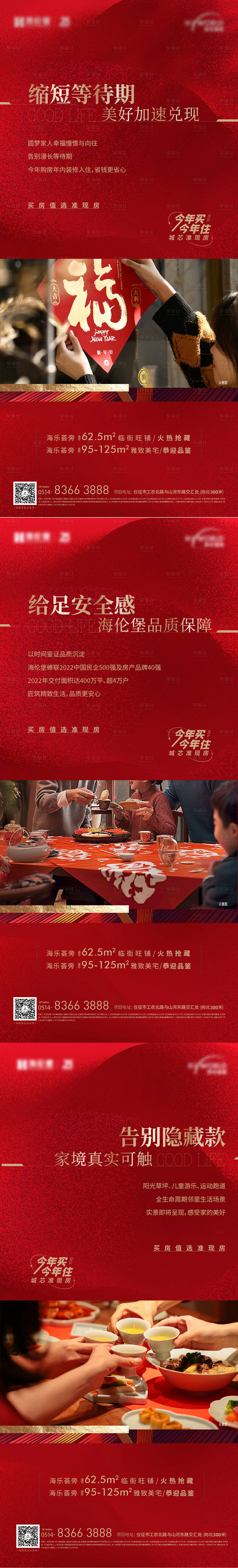 源文件下载【地产海报】编号：14040021750413661