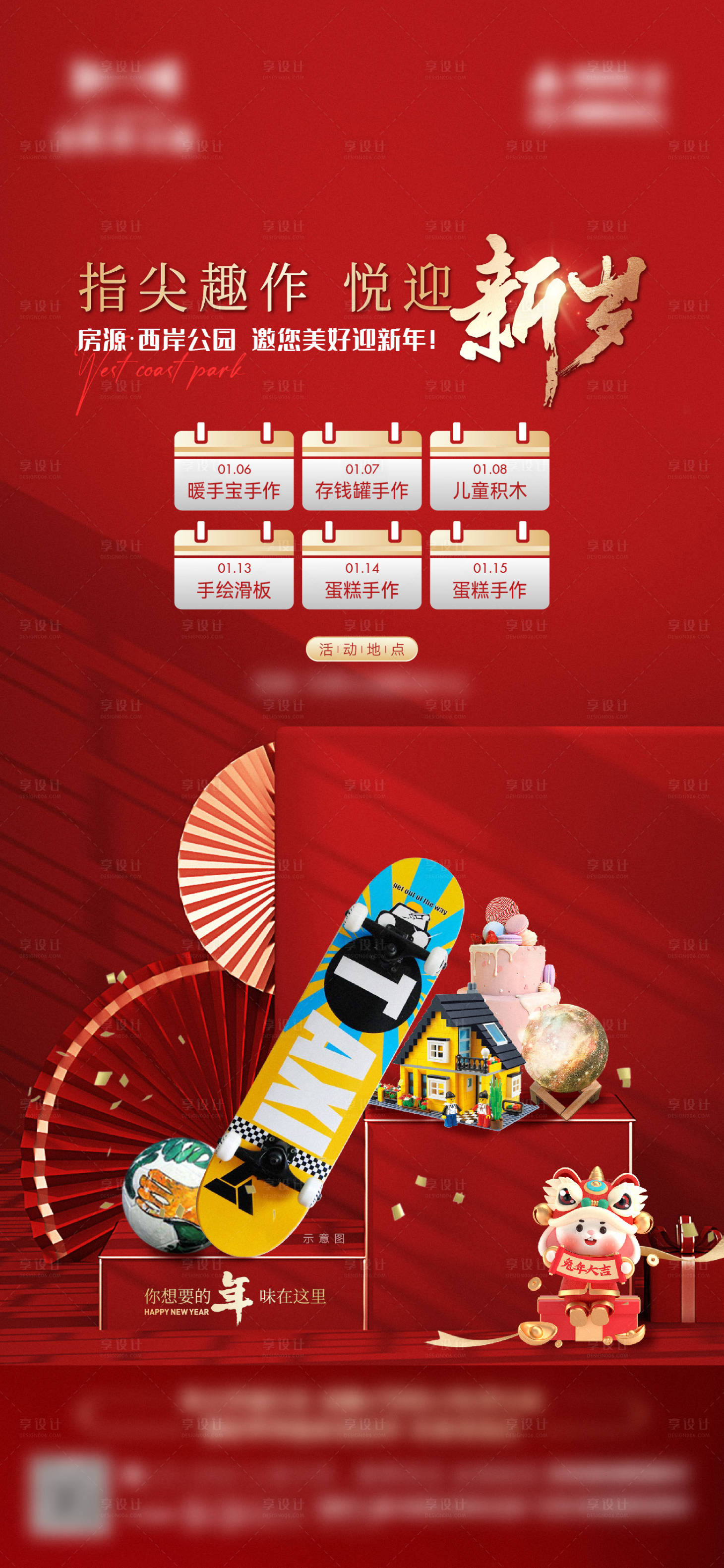 源文件下载【地产新年新春暖场活动海报】编号：31840021604401616