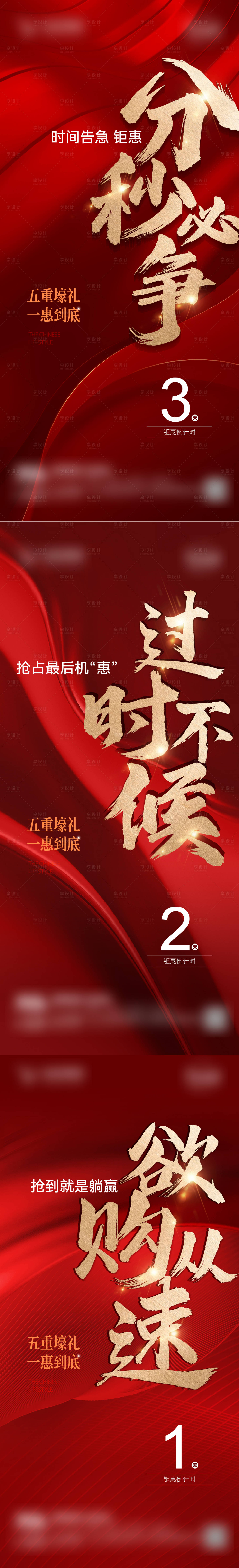 源文件下载【享设计】搜索编号：65550021268538216【地产红色热销系列刷屏海报】