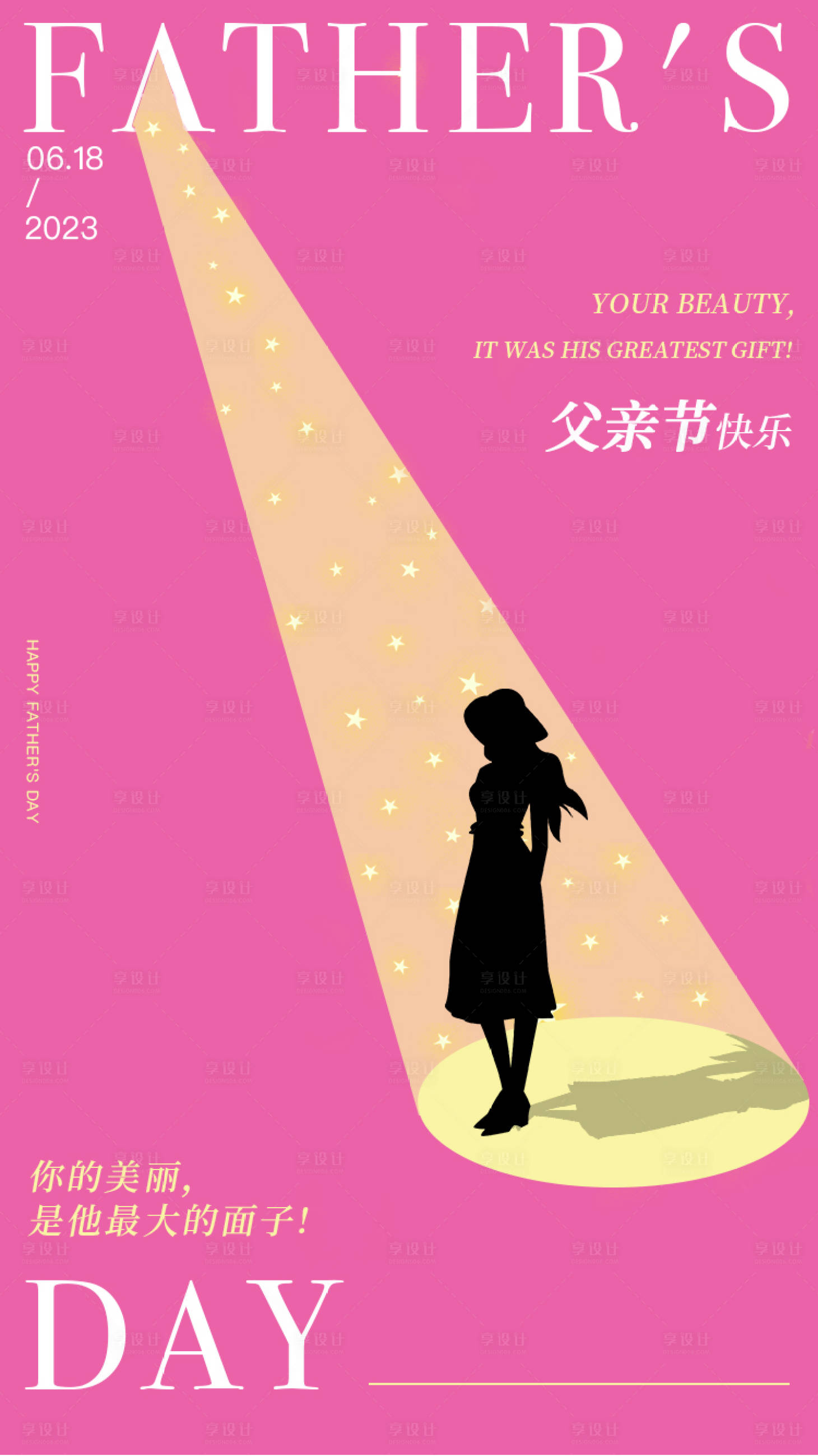 源文件下载【享设计】搜索编号：78600021424017045【父亲节海报】