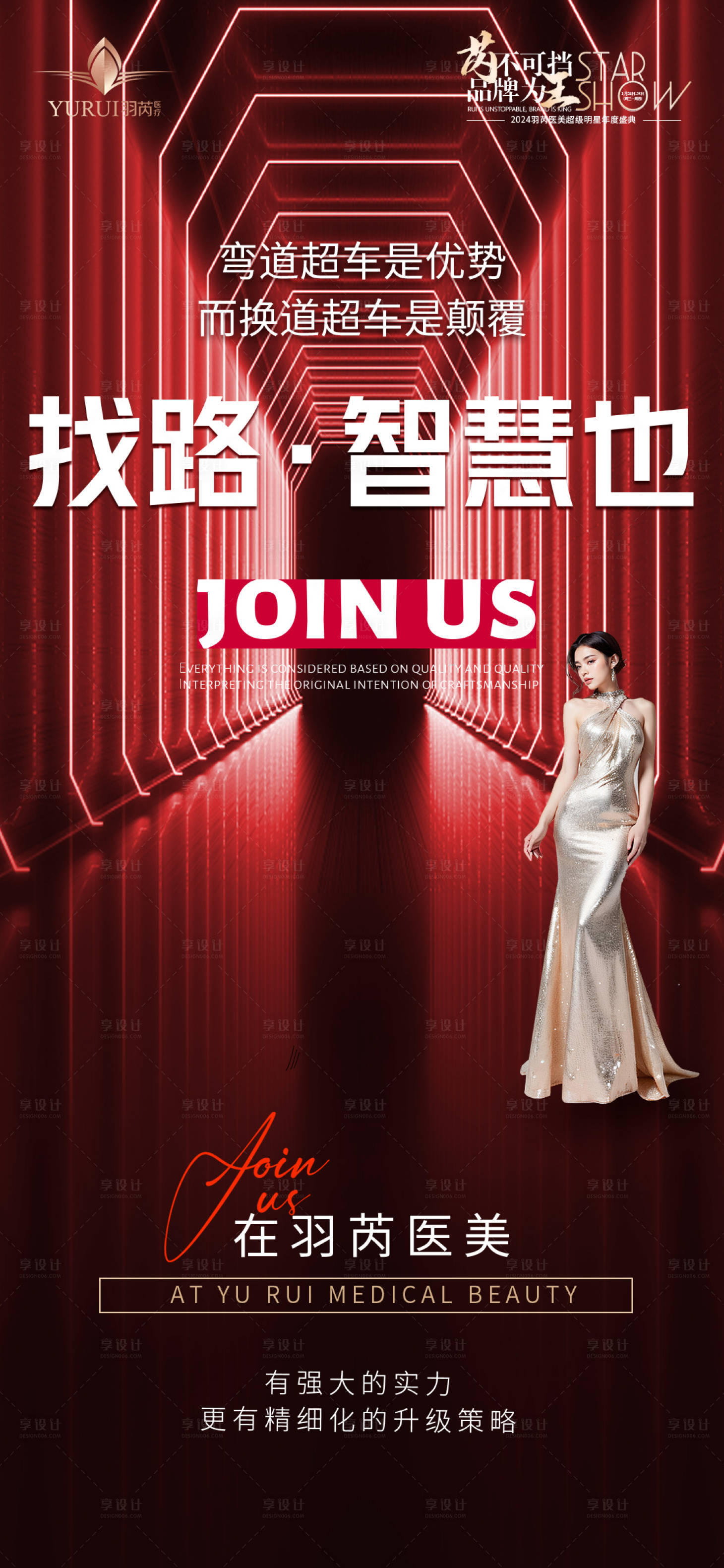 源文件下载【医美招商海报】编号：77370021642104155