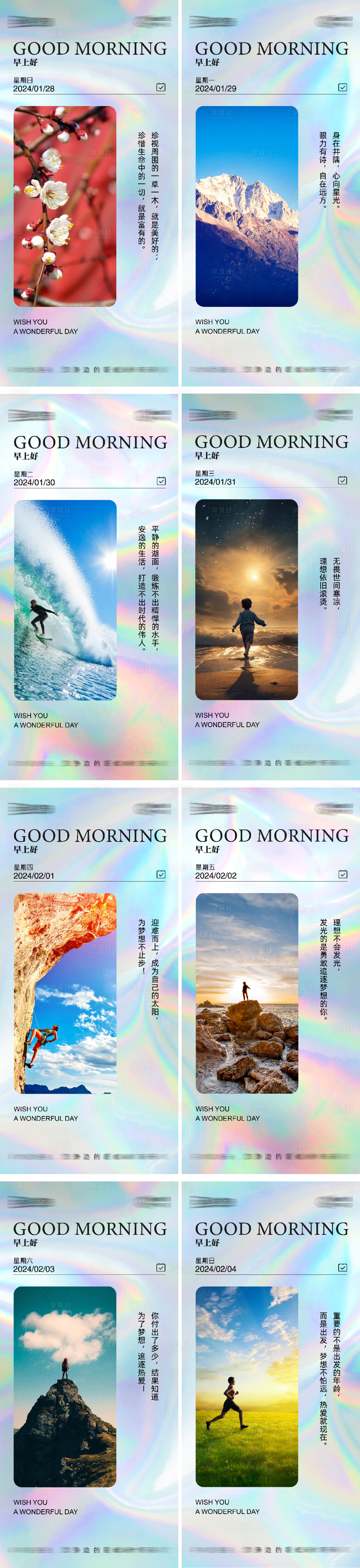 源文件下載【享設計】搜索編號：92890021768737799【早安勵志系列海報】