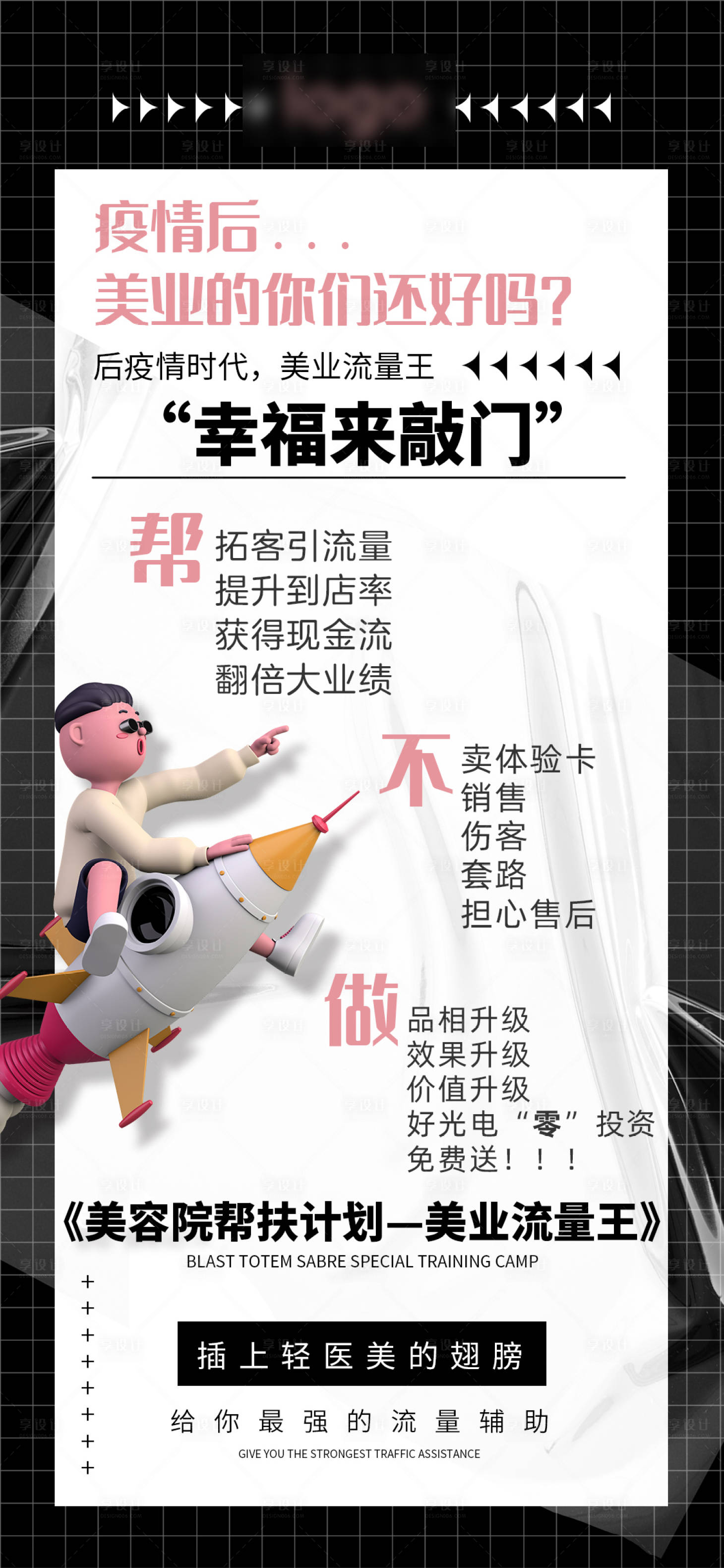 源文件下載【享設計】搜索編號：99630021375548715【醫美造勢招商移動端海報】