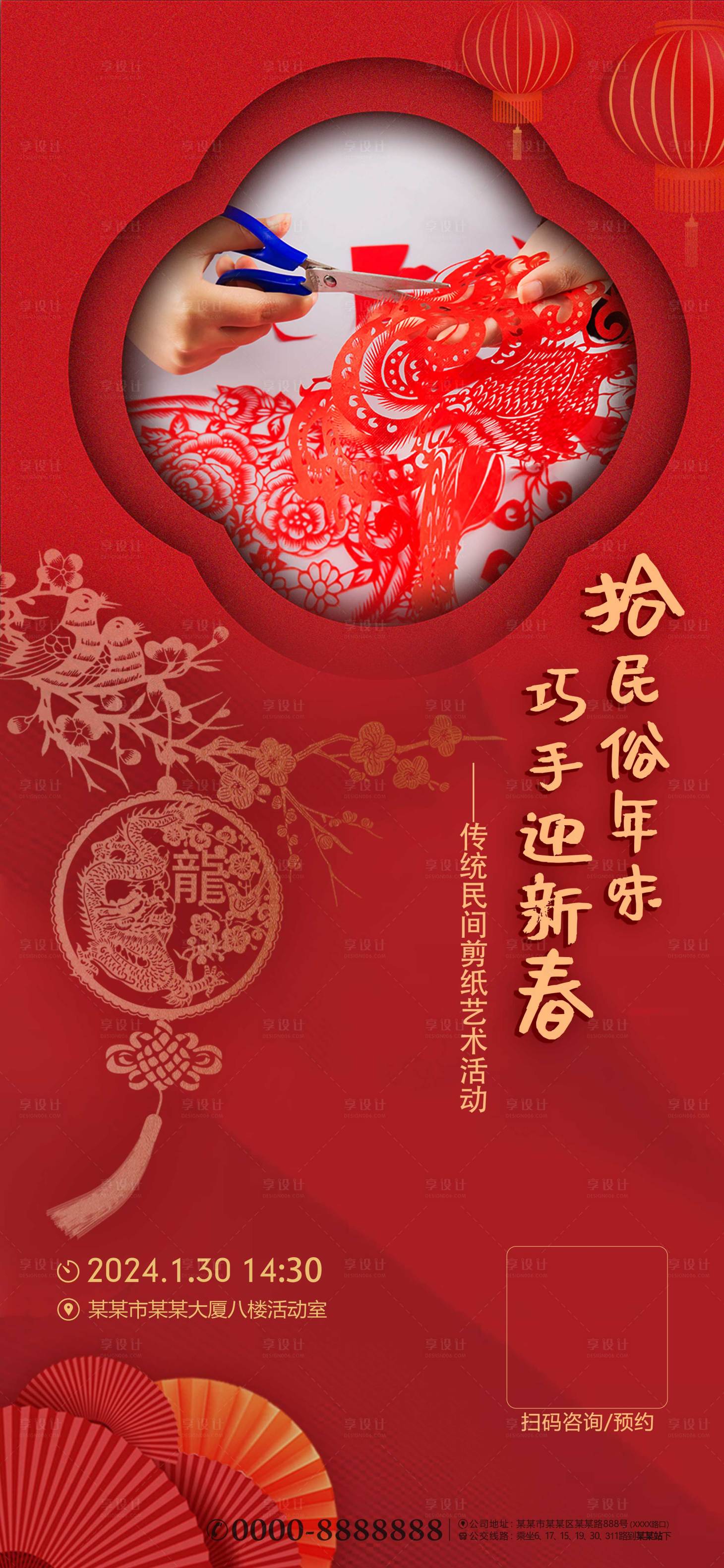 源文件下载【享设计】搜索编号：36710021742289730【手工剪纸活动喜庆海报】
