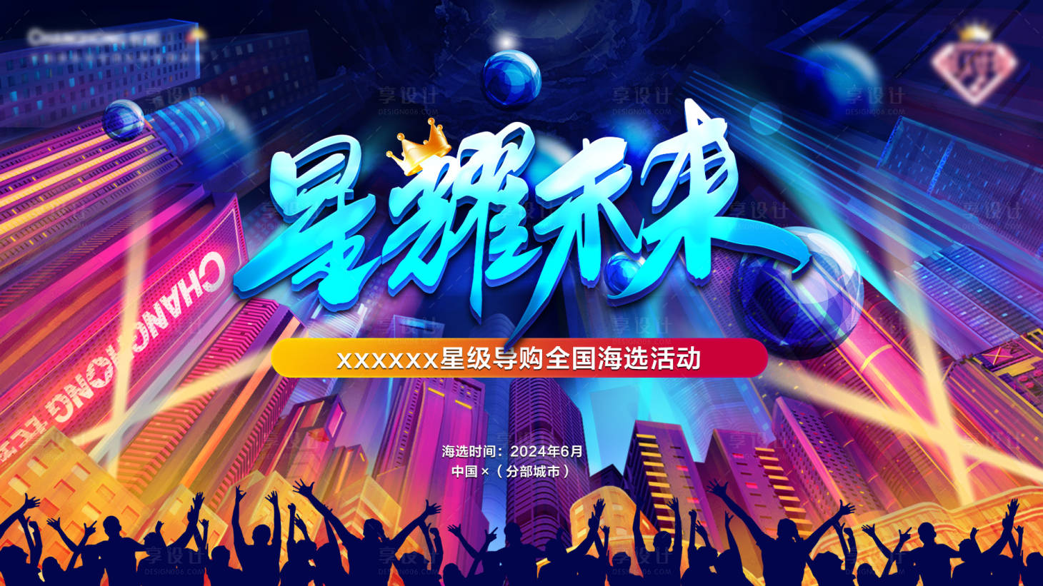 源文件下載【享設計】搜索編號：28400021471186464【賽博朋克科技展板】