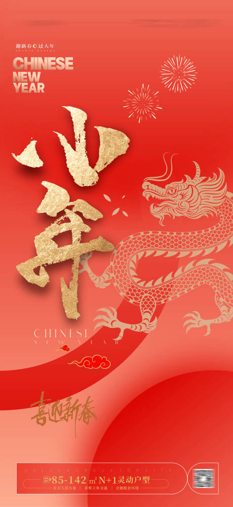 源文件下载【享设计】搜索编号：15130021545647523【小年海报】