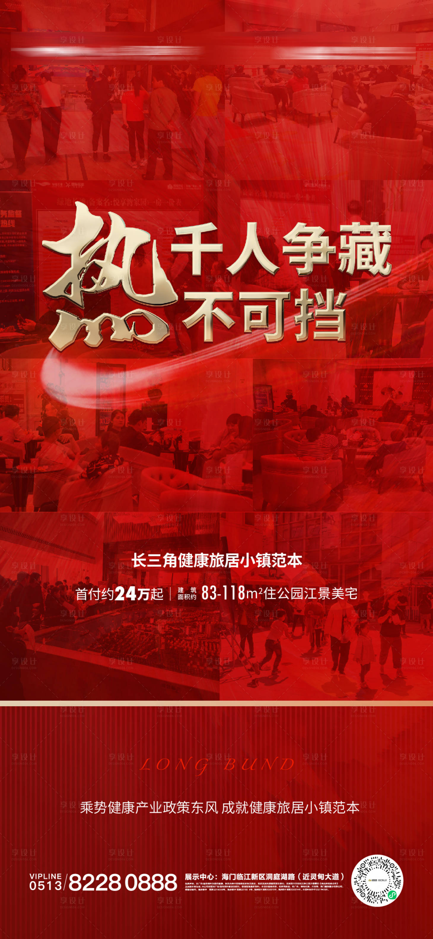 源文件下载【享设计】搜索编号：80580021560401135【热销海报】