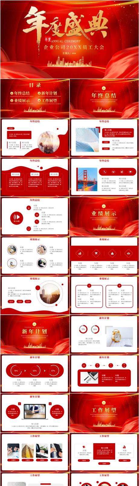 新年计划ppt