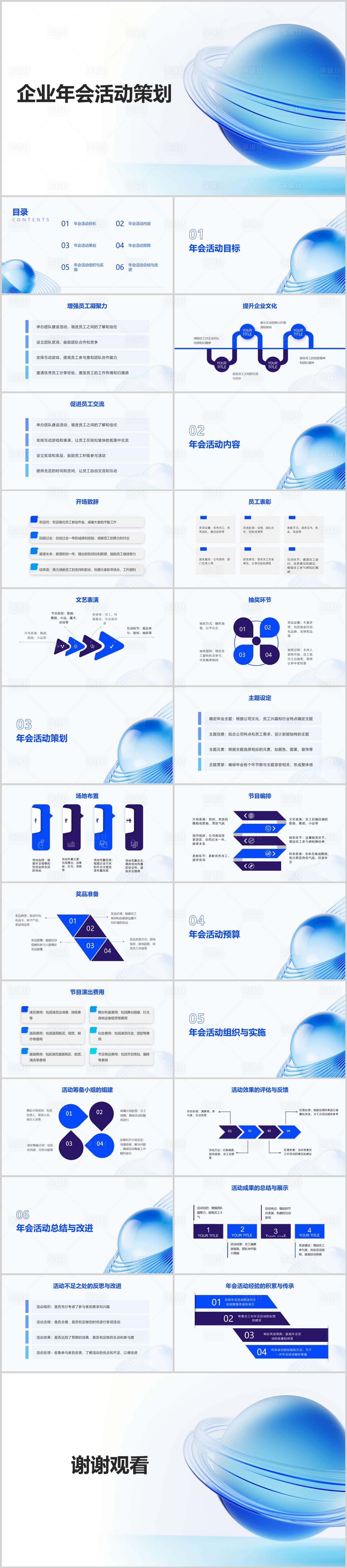 源文件下载【享设计】搜索编号：44610021377932979【企业年会活动策划PPT】