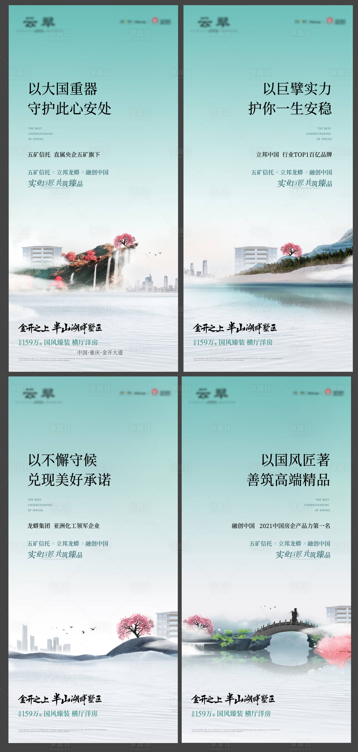 源文件下载【享设计】搜索编号：28420021281779290【洋房生态价值海报】