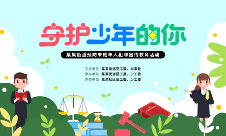 源文件下载【享设计】搜索编号：78870021487888222【宣传教育背景板】
