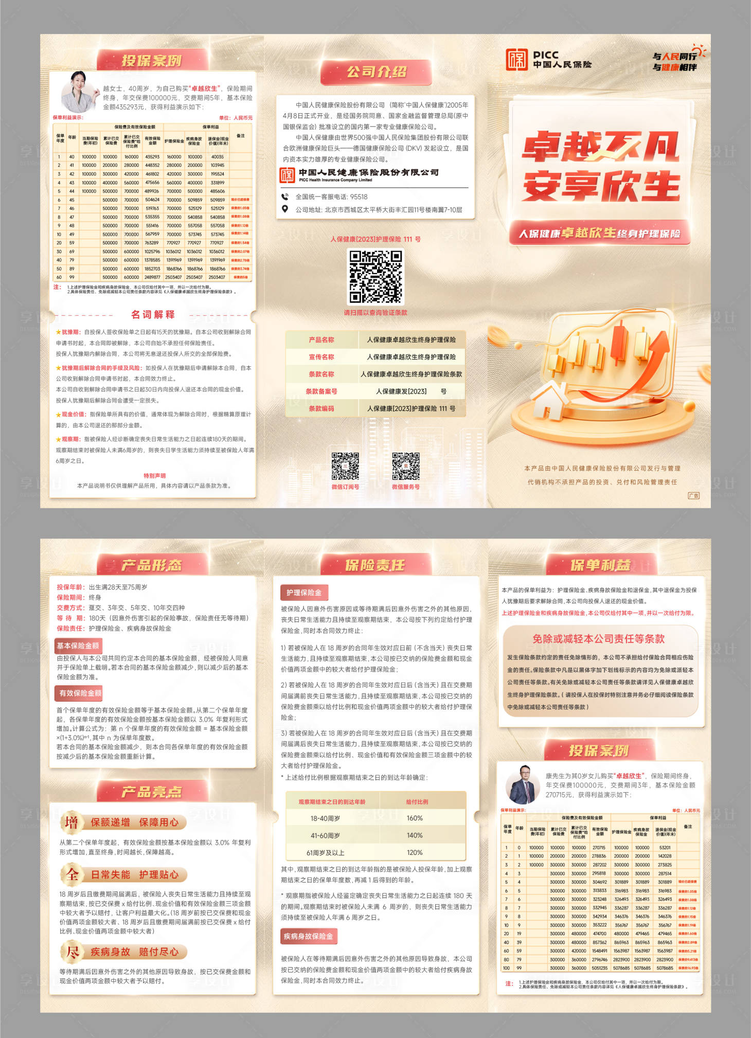 源文件下載【享設計】搜索編號：60760021438504097【金融折頁】