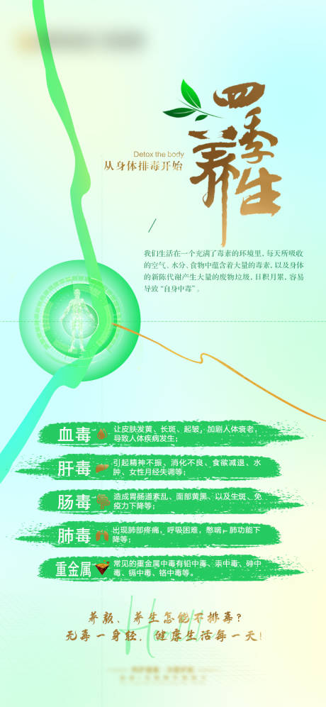源文件下載【享設計】搜索編號：57620021807123275【四季養生海報】