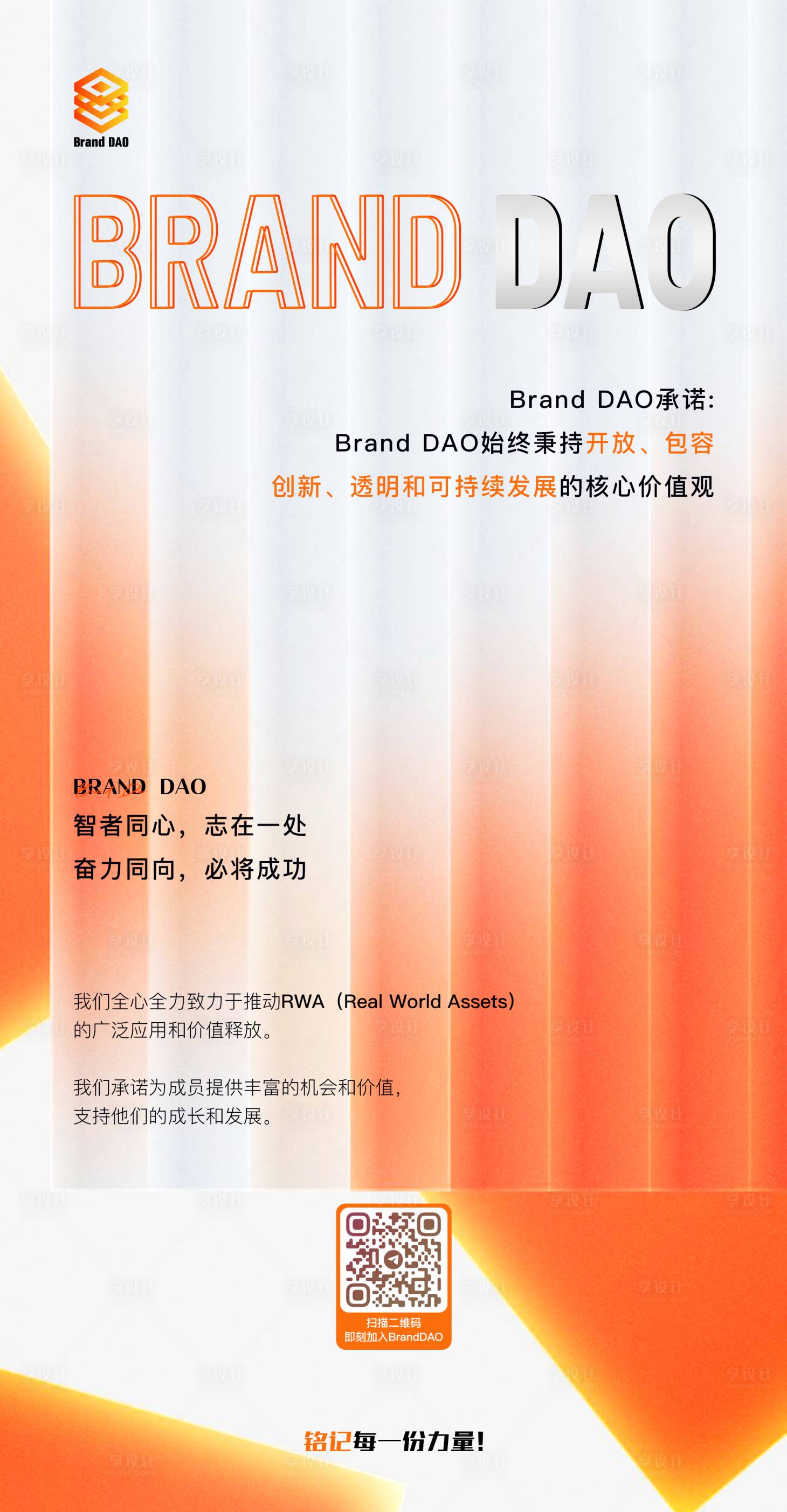 源文件下載【享設(shè)計(jì)】搜索編號：98490021720145105【web3價(jià)值觀宣傳海報(bào)】