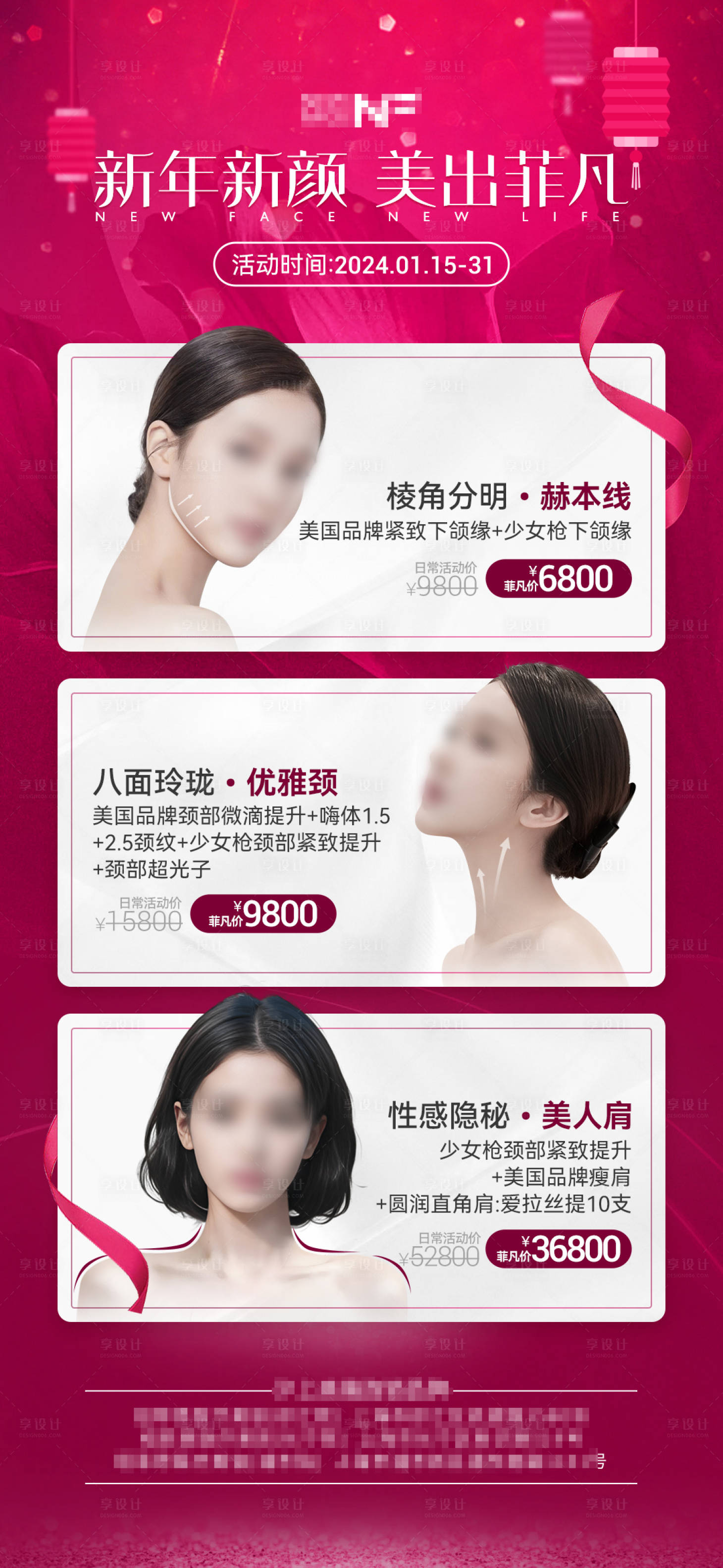 源文件下載【享設計】搜索編號：74710021624372418【新年煥新顏活動海報】