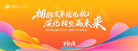 源文件下載【享設計】搜索編號：63920021840048053【論壇年會背景板】