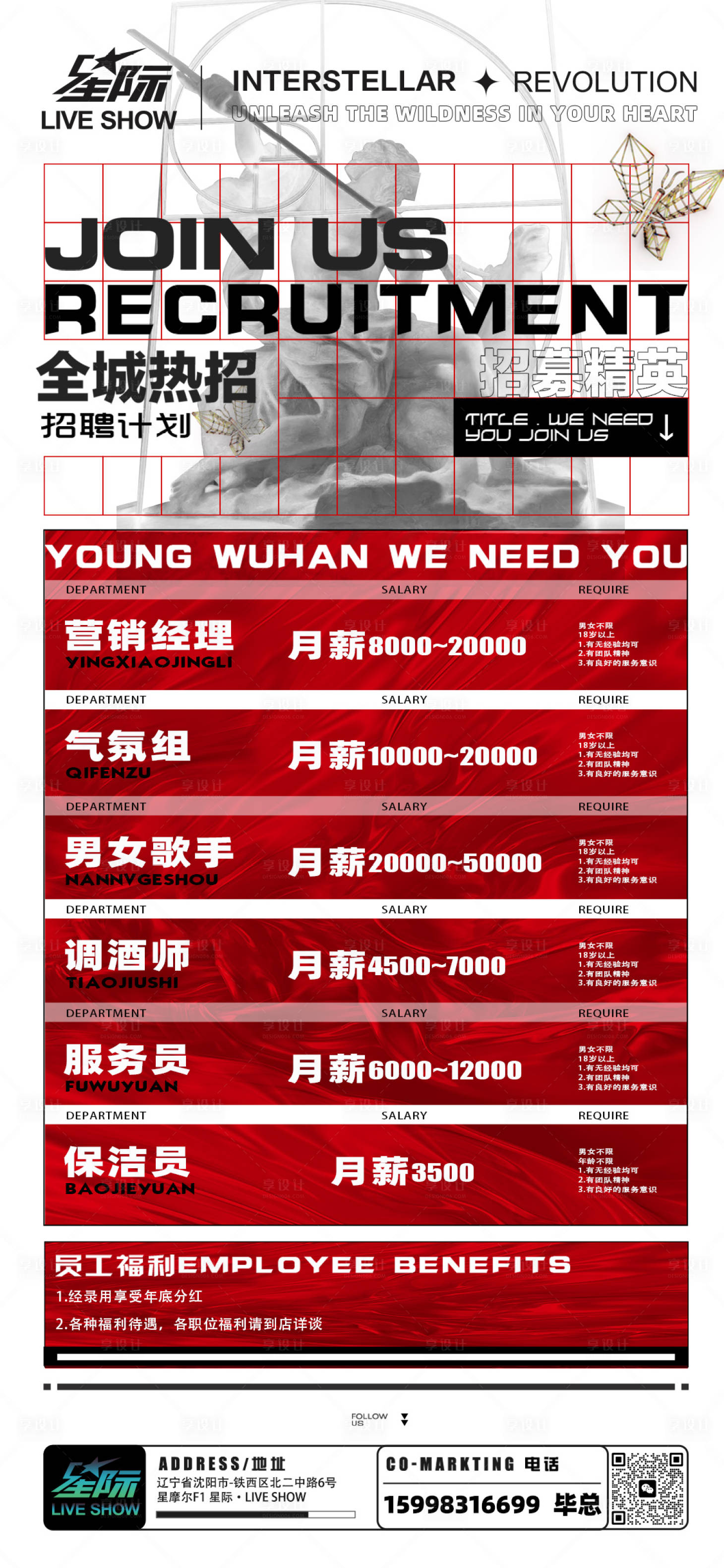 源文件下載【享設計】搜索編號：18160021485886922【酒吧招聘海報】
