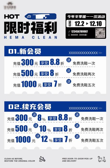 源文件下载【会员充值海报】编号：81570021274956662