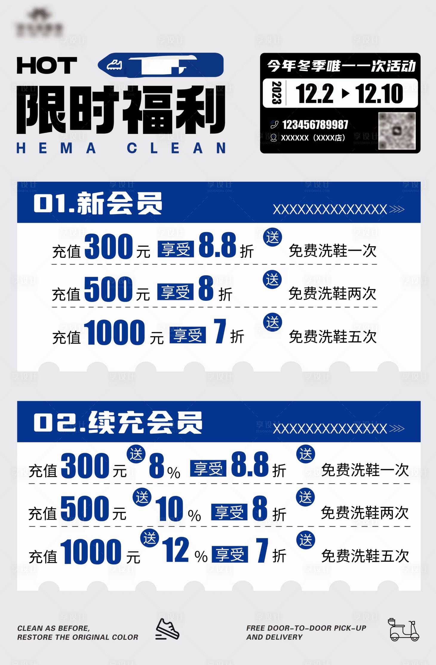 源文件下载【会员充值海报】编号：81570021274956662