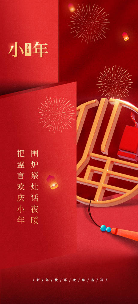 源文件下載【享設(shè)計(jì)】搜索編號：44490021462859801【小年年俗海報 】