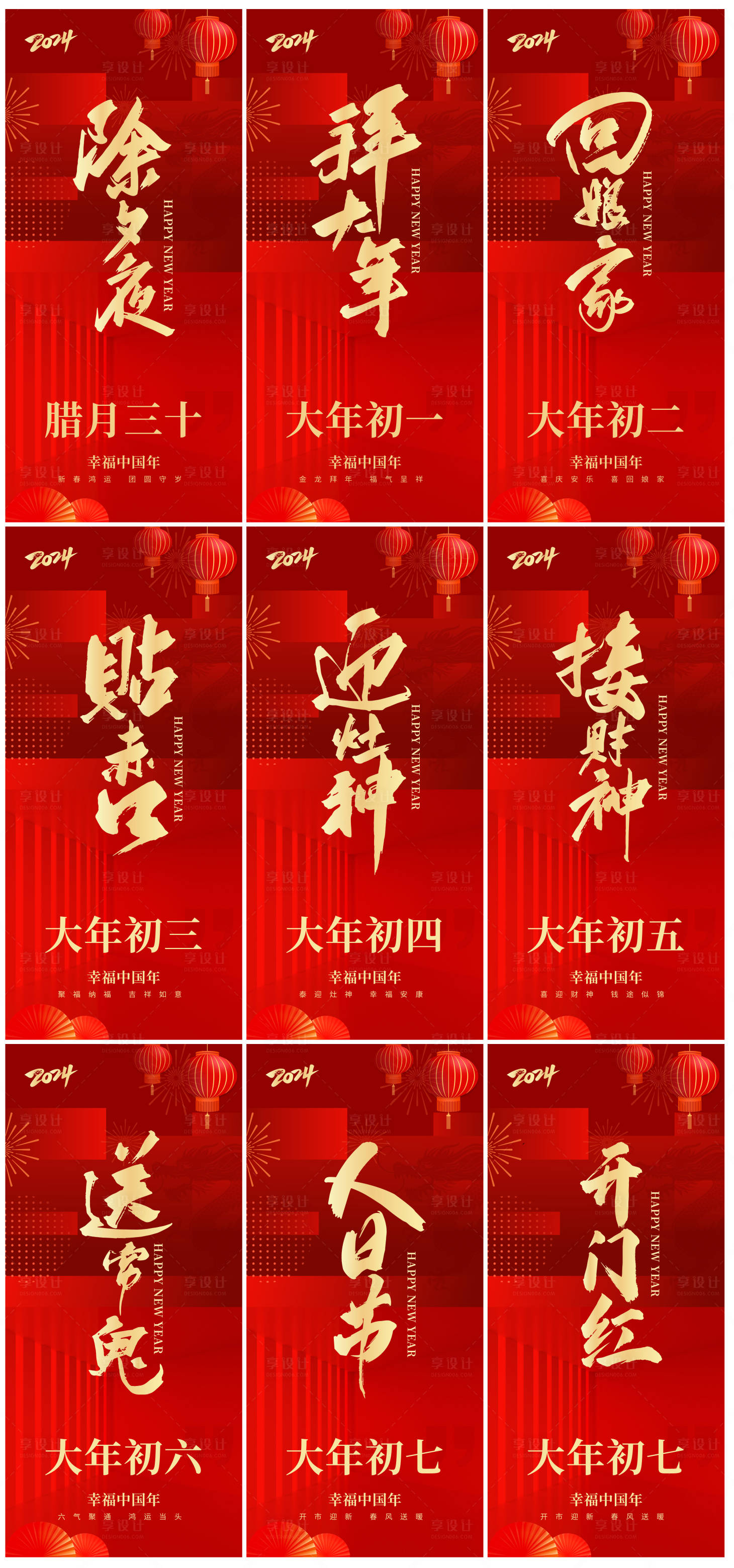 源文件下載【享設計】搜索編號：43610021843893823【春節系列海報】