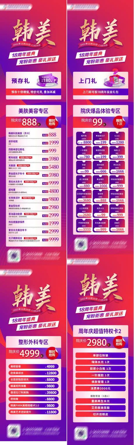 源文件下载【医美活动海报】编号：46880021297258384