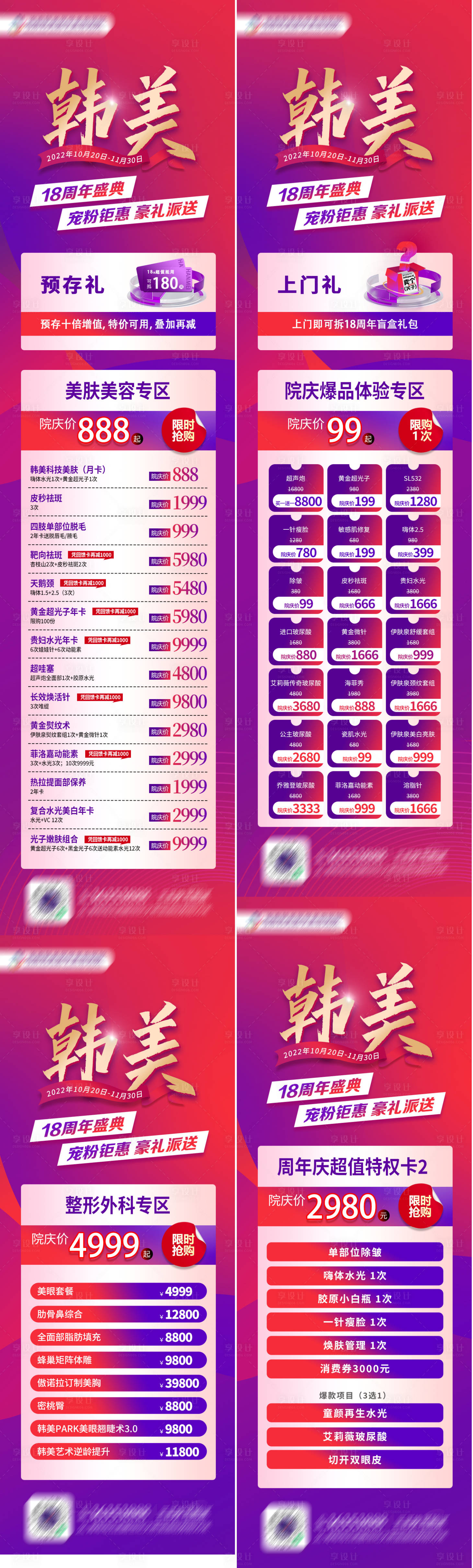 源文件下載【享設計】搜索編號：46880021297258384【醫美活動海報】