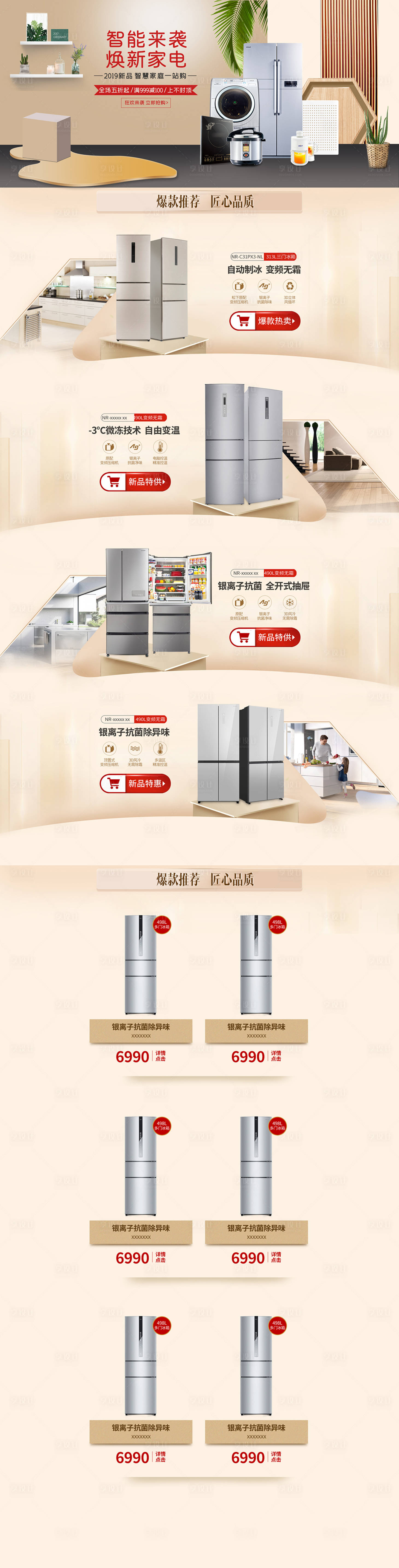 源文件下载【享设计】搜索编号：44190021796956735【家电电器家居用品促销电商首页】