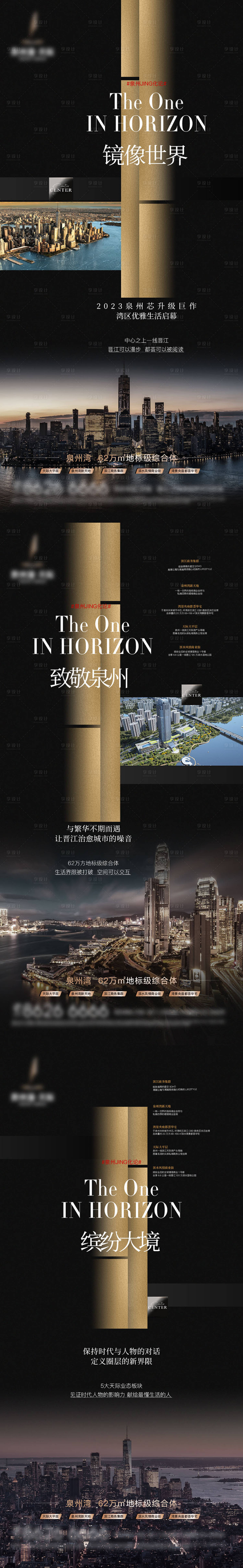 源文件下载【享设计】搜索编号：72920021373954526【房地产世界黑金系列海报】