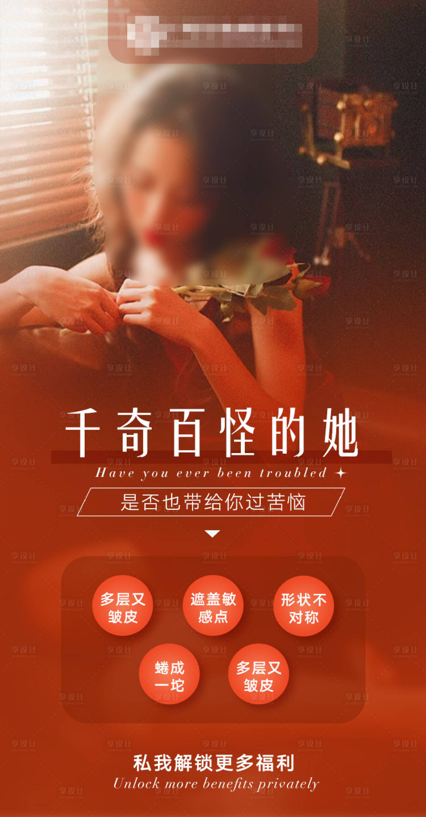 源文件下載【享設計】搜索編號：55170021524814201【私密海報】