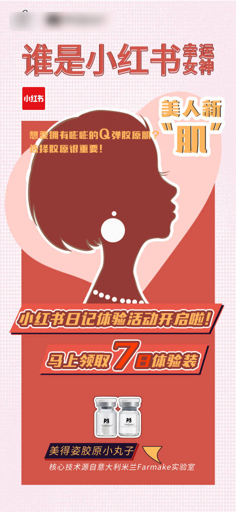源文件下載【醫美整形產品介紹海報】編號：12960021320786919