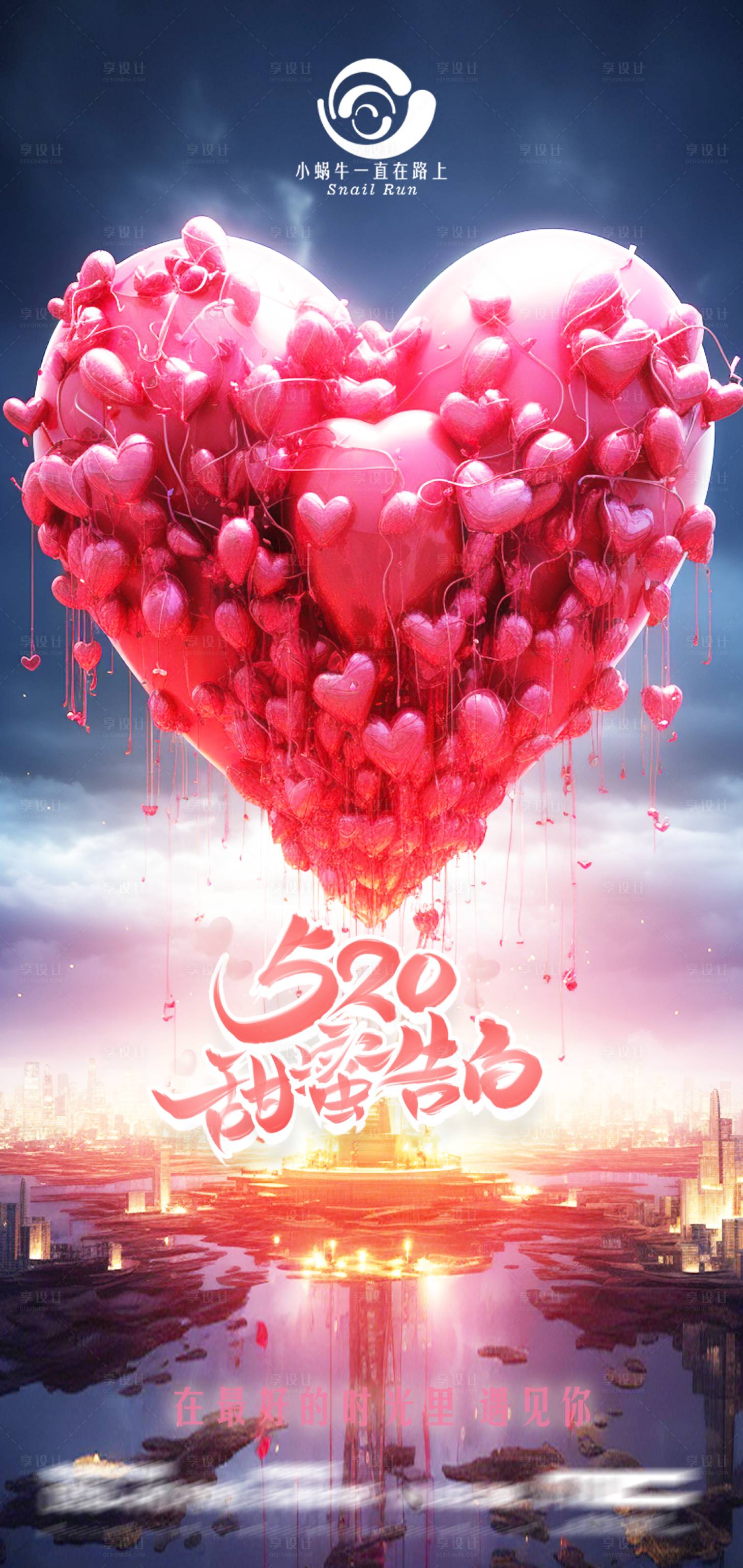 源文件下载【享设计】搜索编号：76100021371572302【酒吧情人节海报】