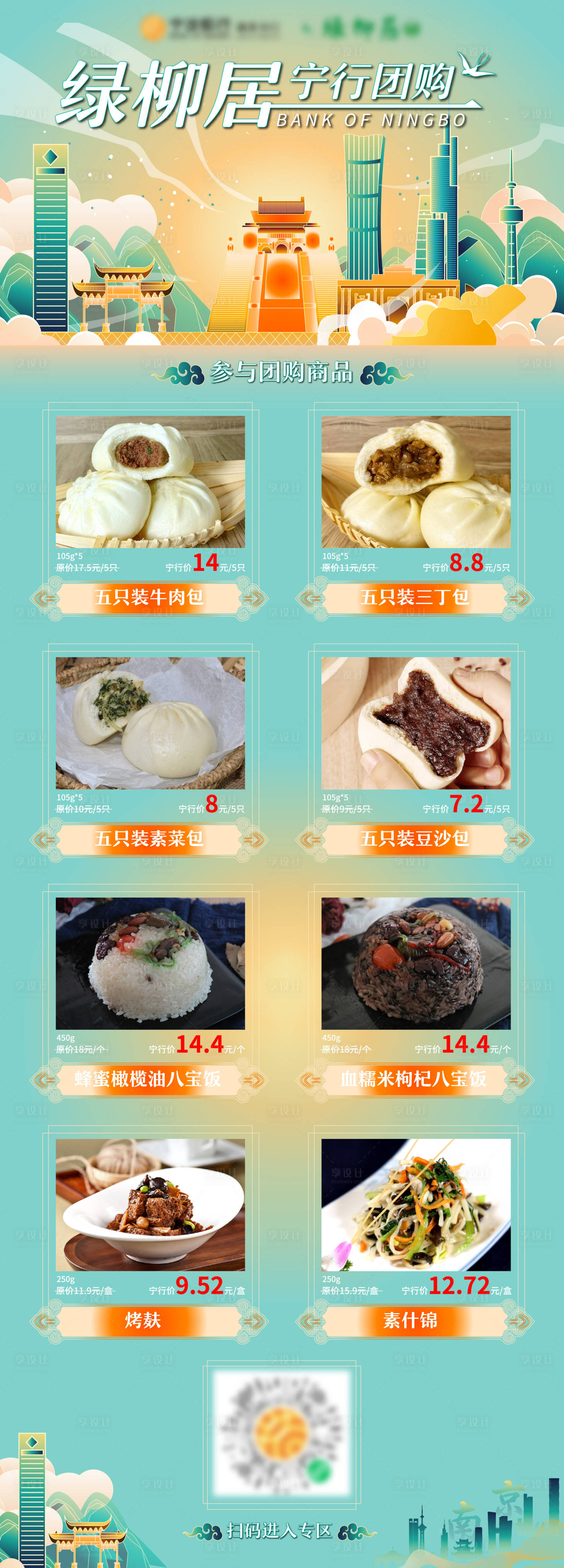 源文件下载【包子团购横板】编号：54290021524124779